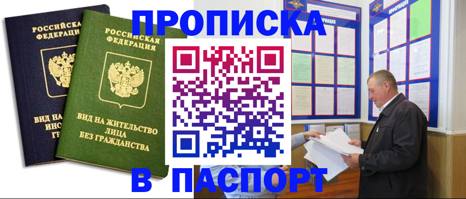 временная регистрация адрес в Балтийске