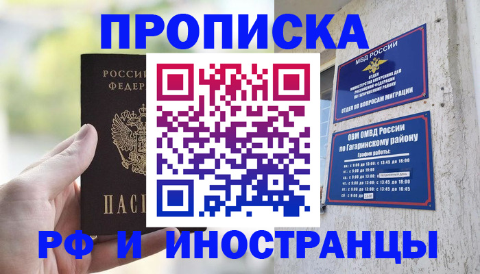 временная регистрация в квартире в Балтийске